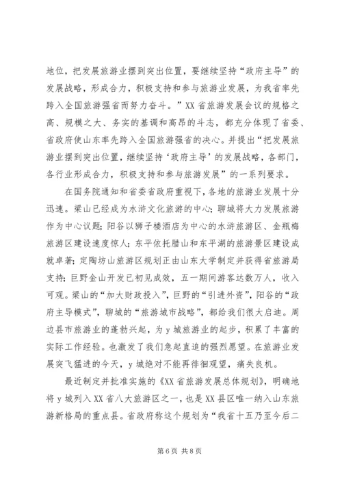 副县长在文化旅游资源开发研讨会上的讲话 (4).docx