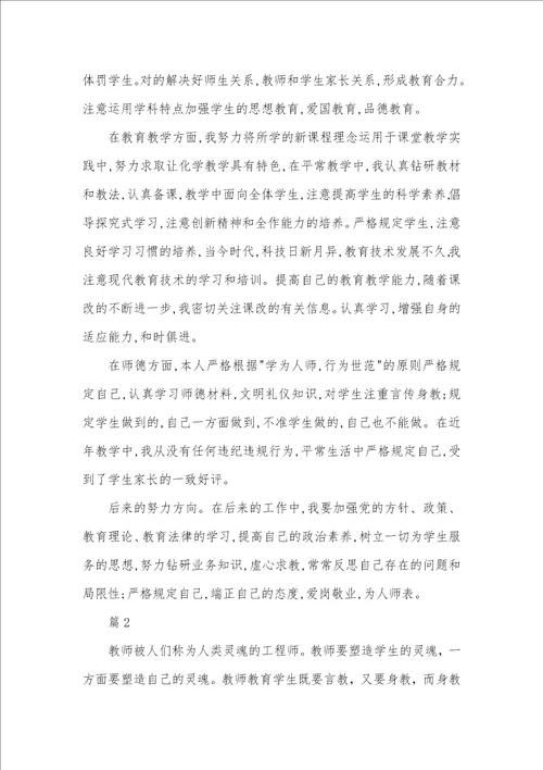 学习师德师风的心得