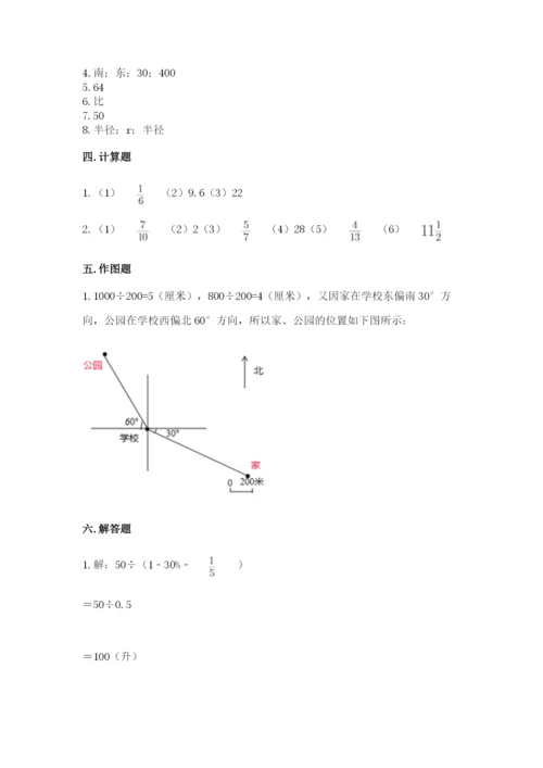 人教版小学六年级上册数学期末测试卷【中心小学】.docx