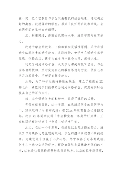 初中班主任工作总结_11.docx