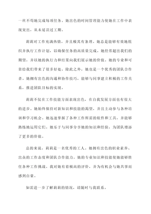工人转干推荐信