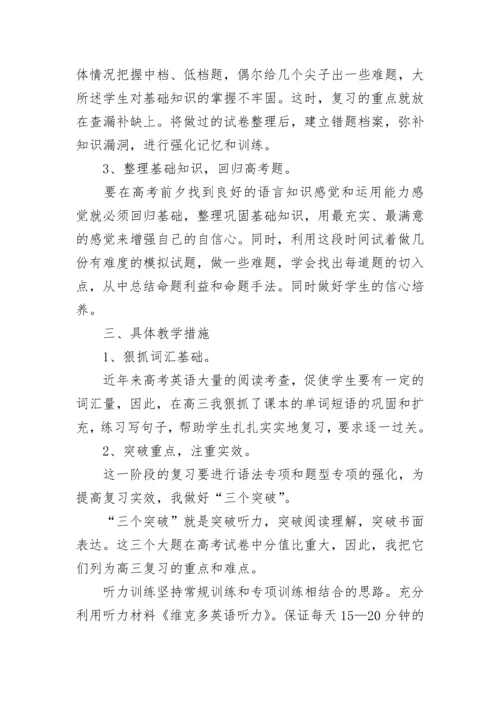 有关高三英语教师个人工作总结.docx