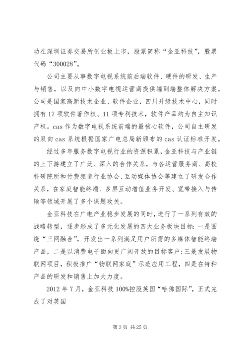 增资可行性报告 (2).docx