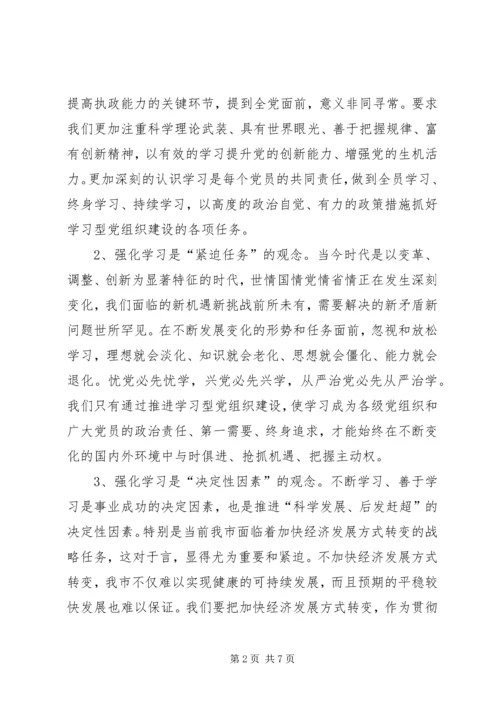 创建学习型党组织动员大会讲话稿 (2).docx