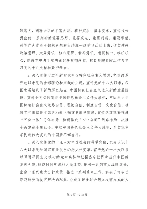 党的十九大期间宣传报道方案.docx