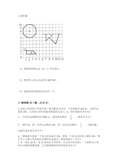 小学数学六年级上册期末考试试卷含答案【精练】.docx