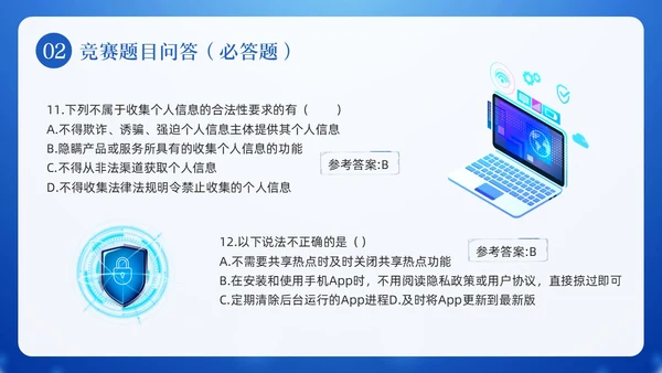 蓝色卡通网络安全知识竞赛PPT模板宣传PPT动态PPT国家网络安全宣传周网络安全宣传周