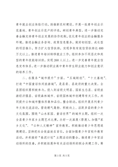 县委贯彻落实三级干部会议情况汇报.docx