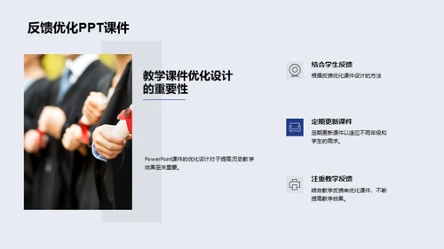 历史教学创新策略