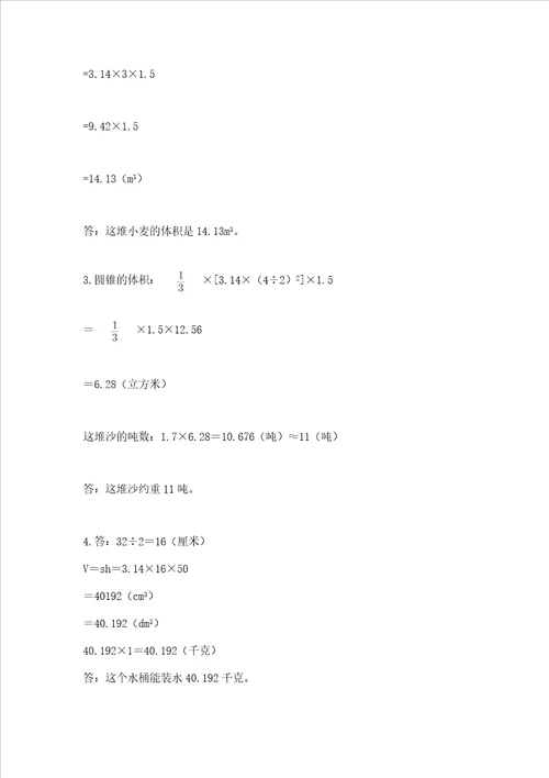 浙教版六年级下册数学第四单元 圆柱与圆锥 测试卷（考试直接用）