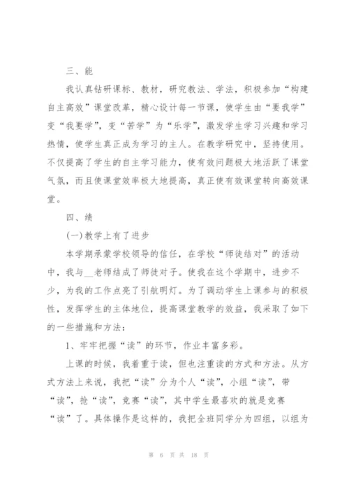 教师述职报告范文总结五篇.docx