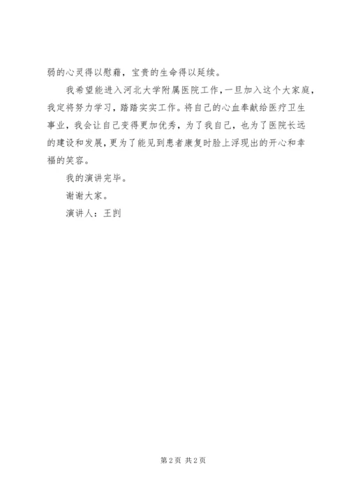 医院竞争上岗演讲稿 (2).docx