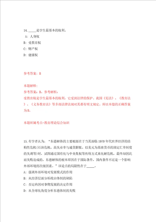 浙江温州市乐清市北白象镇公开招聘数据核查人员10人同步测试模拟卷含答案第8版