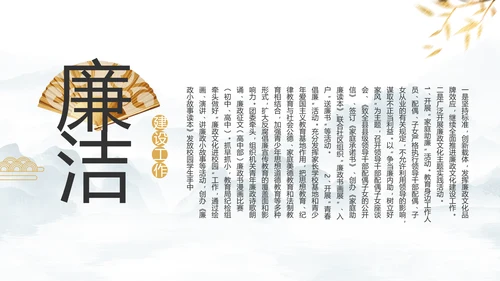 纪检监察党风廉政工作计划动态PPT