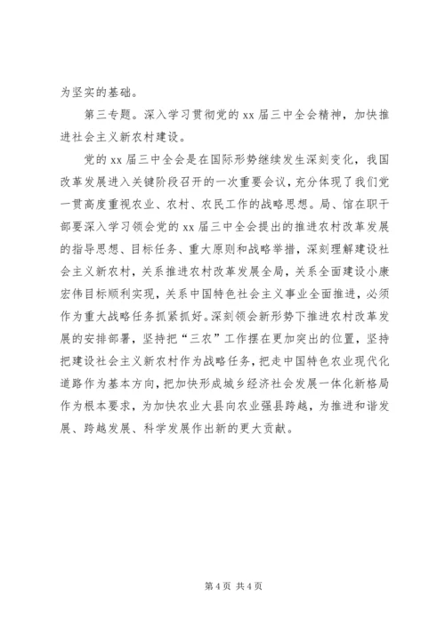 档案局干部理论学习活动计划 (3).docx