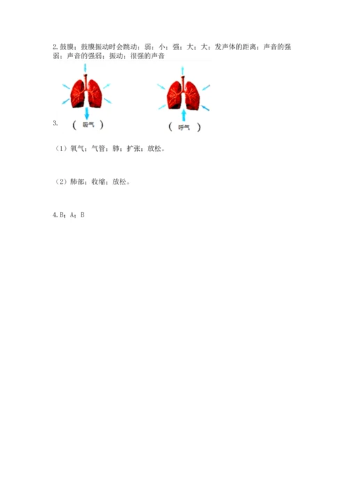 教科版科学四年级上册期末测试卷带答案（巩固）.docx