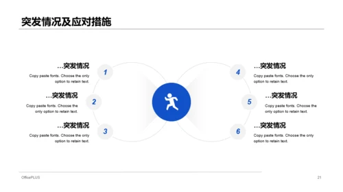 蓝色插画风马拉松活动策划方案PPT模板下载