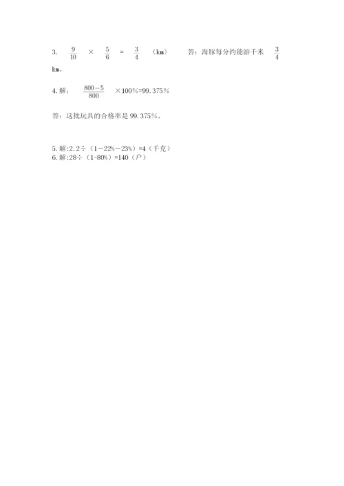六年级上册数学期末测试卷含答案【培优b卷】.docx