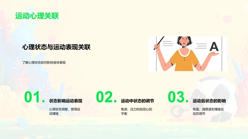 体育运动科学课PPT模板