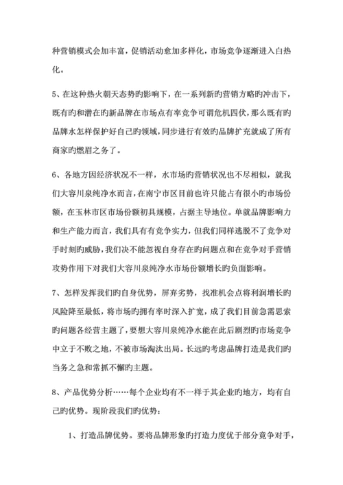 纯净水营销方案.docx