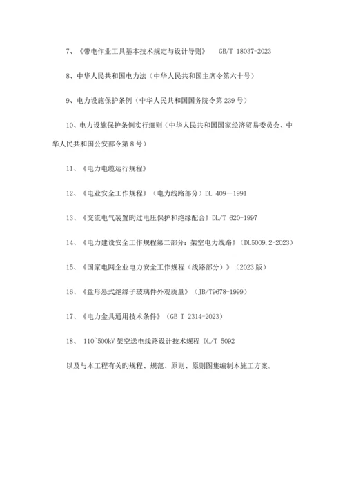 线路运维实施方案.docx