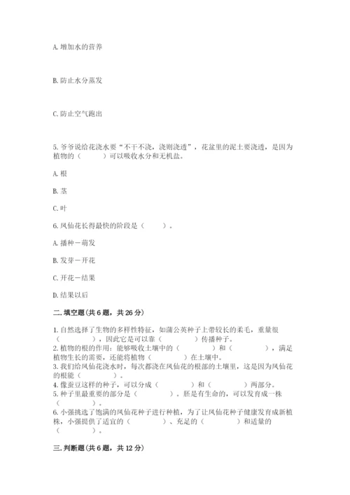 科学四年级下册第一单元植物的生长变化测试卷附答案（名师推荐）.docx