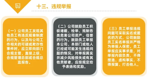 黄黑白色不规则简约商务合规管理工作培训PPT课件管理培训
