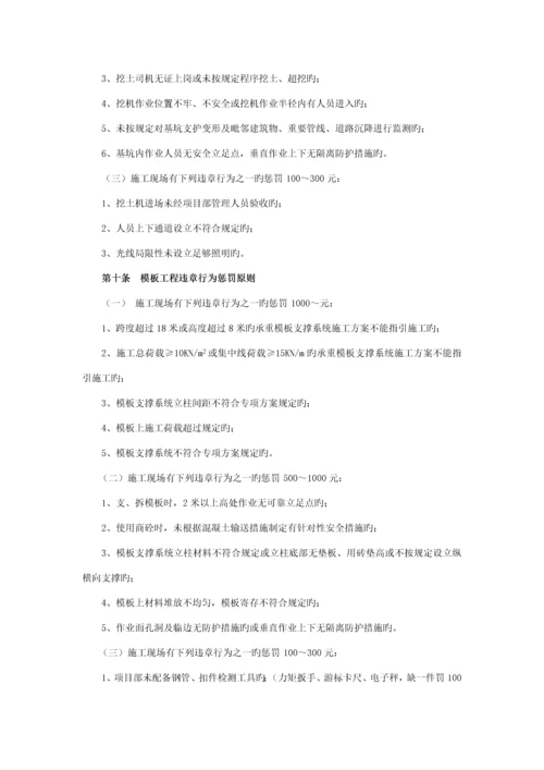 优质建筑关键工程安全质量管理检查处罚实施标准细则.docx