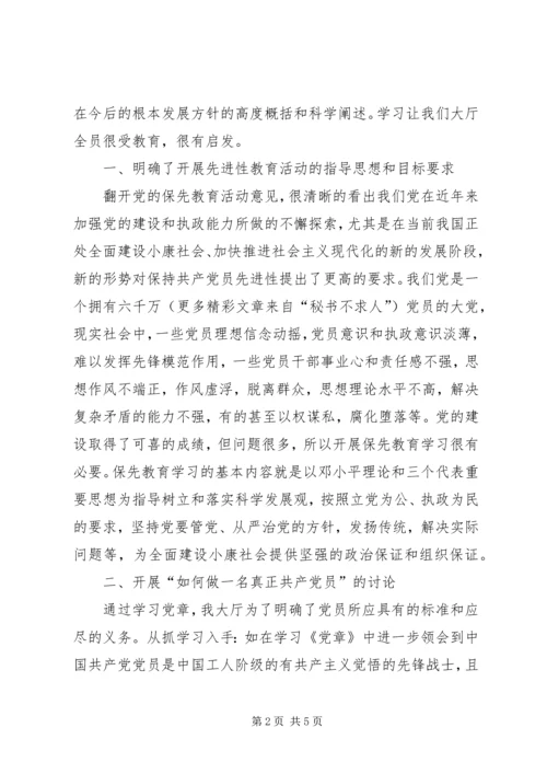 弘扬老区精神，永葆共产党员先进性国税 (2).docx