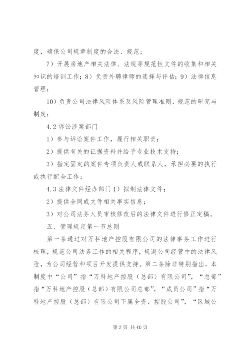 万科法务管理制度.docx