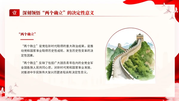 红色党建简约风学团章守纪律PPT模板党课