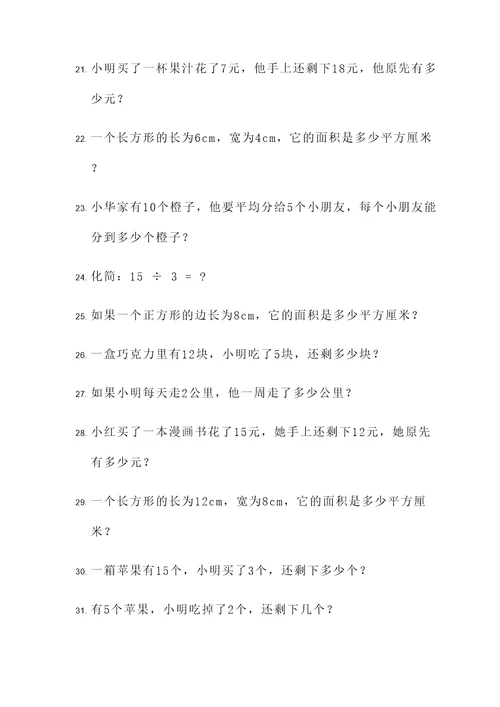 小学数学不会应用题