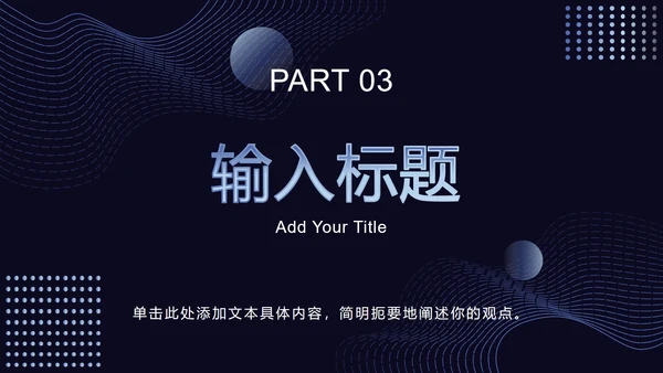 深蓝科技风线条PPT模板