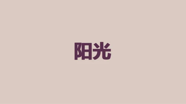 紫色插画班主任自我介绍开场快闪PPT模板