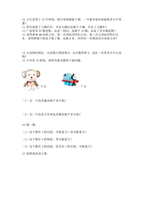 一年级上册数学解决问题50道带答案（完整版）.docx