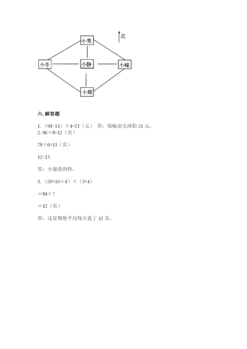 三年级下册数学期中测试卷及参考答案（突破训练）.docx