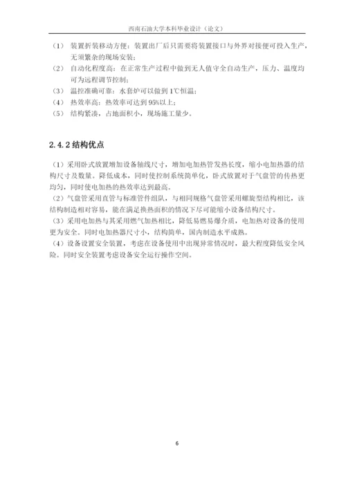 气田用水套炉设计研究毕业论文.docx
