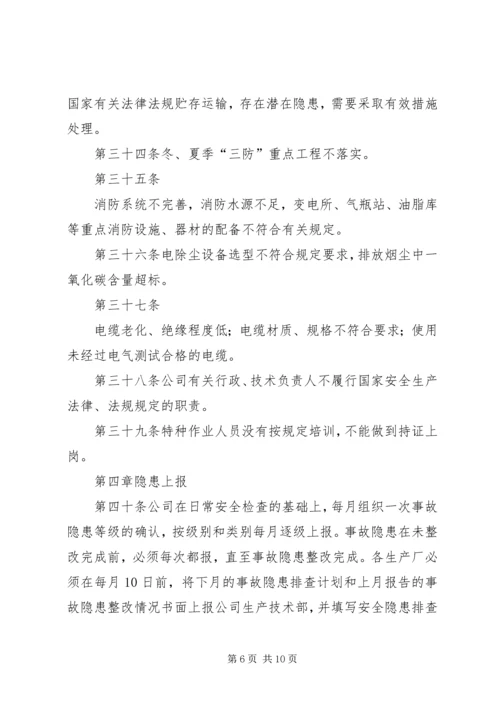 事故隐患排查治理和上报制度.docx