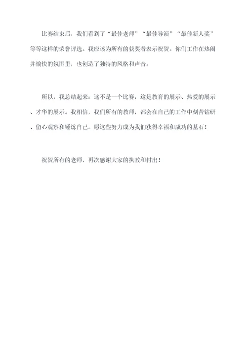 教师课本剧颁奖词