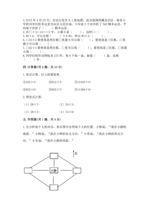 人教版三年级下册数学期中测试卷（精品）word版.docx