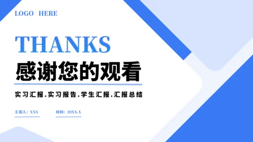 几何大学生实习报告PPT模板