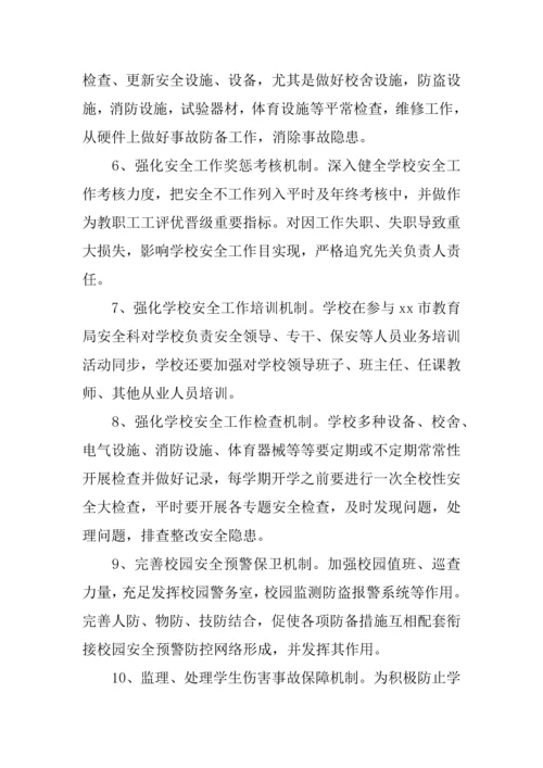 年小学安全生产工作计划.docx
