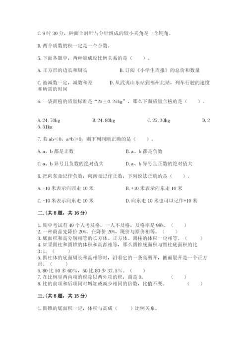 小学毕业班数学检测题及完整答案（全国通用）.docx