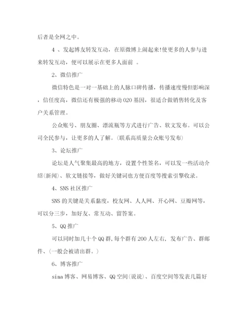 精编之淘宝双十二活动策划方案2.docx