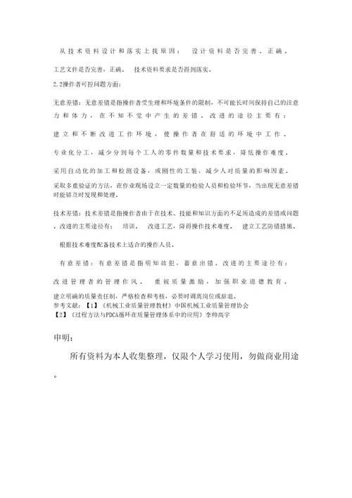 PDCA循环理论在质量改善管理中的运用