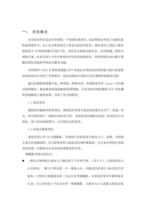 厂区监控设计方案.docx