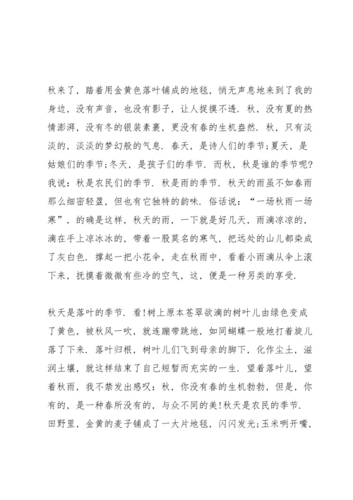 关于秋天的国旗下讲话范文.docx