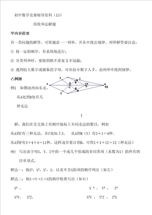 初中数学竞赛辅导