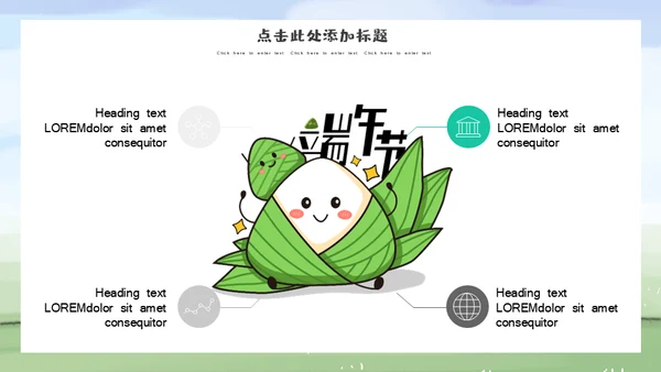 端午节家庭一家亲家通用PPT模板