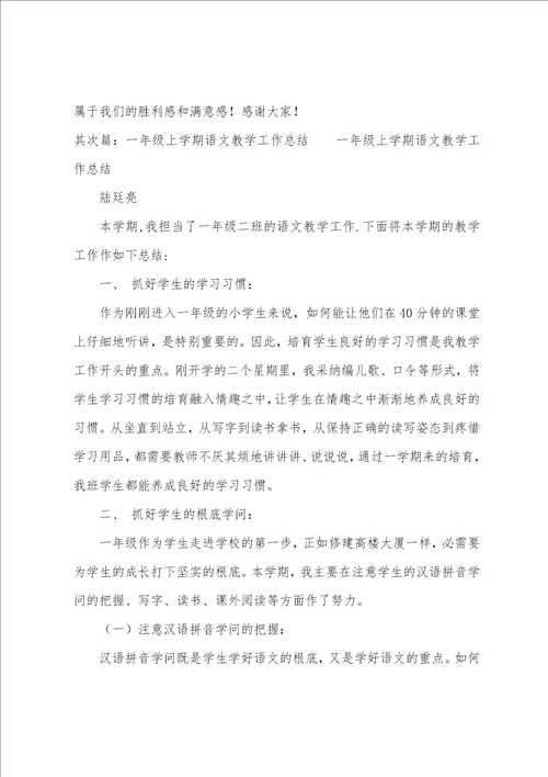 上学期一年级语文教师教学工作总结